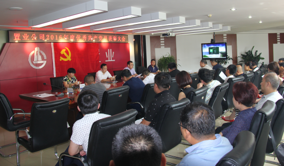 公司舉行慶?！捌咭弧秉h員表彰大會 暨第二次黨風(fēng)廉政建設(shè)專題教育
