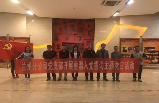 “學(xué)革命先烈，做合格黨員”             ———蘭州分公司黨支部赴八路軍辦事處參觀學(xué)習(xí)