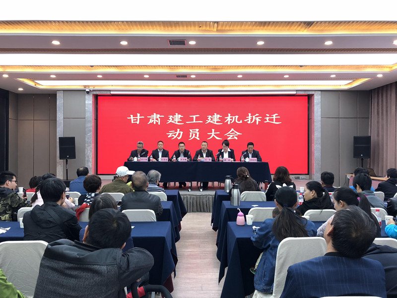 置業(yè)公司召開“金悅府”項目棚戶區(qū)改造 拆遷動員大會