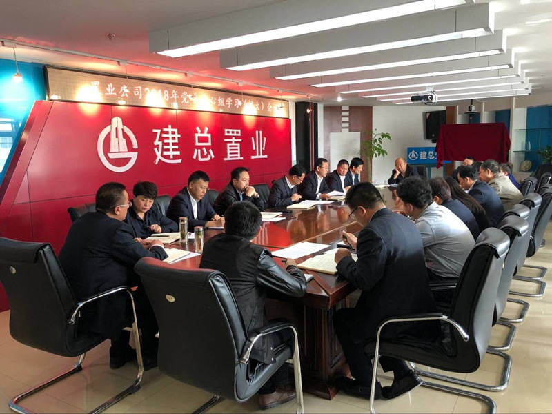 置業(yè)公司召開黨委中心組學習（擴大）會