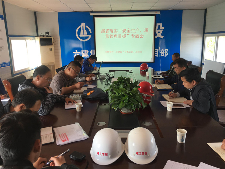 置業(yè)公司天津分公司黨支部部署落實“安全生產(chǎn)、質(zhì)量管理目標”專題會