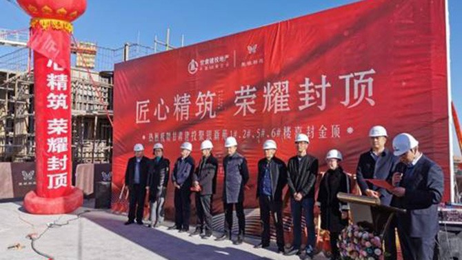 匠心精筑 榮耀封頂 --聚銀新苑項目1#、2#、5#、6#樓主體順利封頂