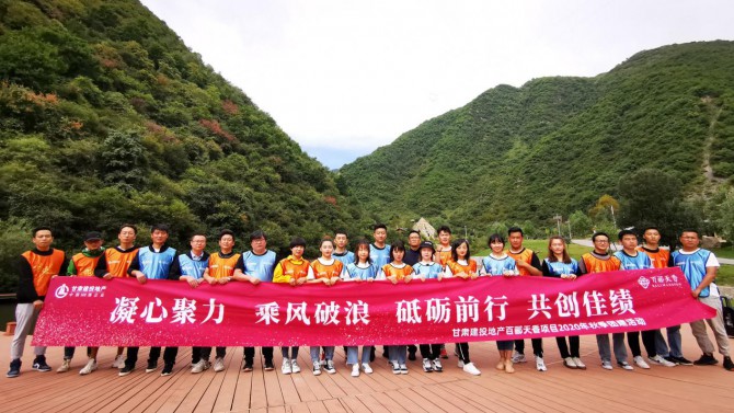 凝心聚力，乘風(fēng)破浪--百酈天香項目開展2020秋季團(tuán)建活動