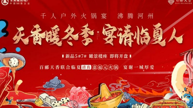 河州盛宴，美好共鑒 | 臨夏·百酈天香營銷中心盛大開放，引領(lǐng)城市理想生活！