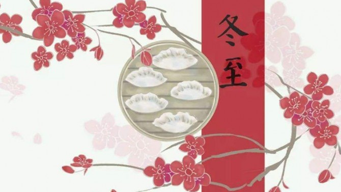 “情暖冬至、幸福華東”2020年華東片區(qū)各子公司開(kāi)展冬至包餃子活動(dòng)