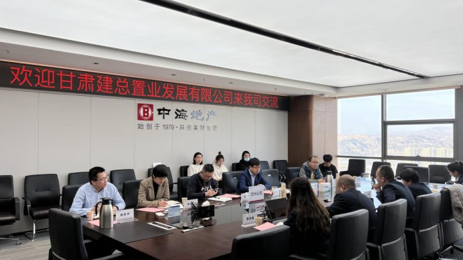 置業(yè)公司成本管理部、方案設計部赴中海地產蘭州公司交流座談