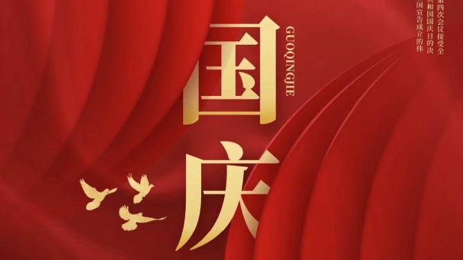 【喜迎二十大，奮進(jìn)新征程】 美麗中國走起來 ——迎國慶、慶華誕，公司團(tuán)委獻(xiàn)禮祖國  ?