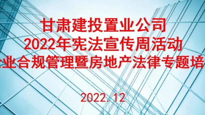 ”弘揚(yáng)憲法精神，樹立憲法權(quán)威 “公司開(kāi)展憲法宣傳周系列活動(dòng)
