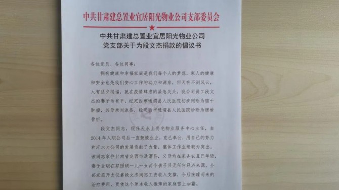 “愛(ài)心幫扶困難職工，真情溫暖每個(gè)家庭”----物業(yè)公司黨支部組織為家庭困難職工獻(xiàn)愛(ài)心捐款活動(dòng)