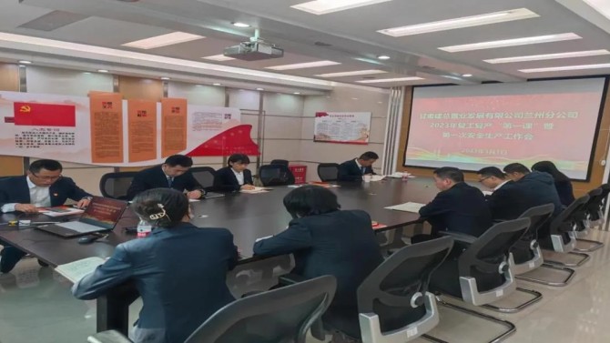【三抓三促在行動(dòng)】蘭州分公司召開2023年復(fù)工復(fù)產(chǎn)“第一課” 暨第一次安全生產(chǎn)工作會