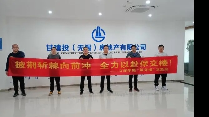 【“三抓三促”在行動】公司上下一盤棋 全力以赴保交樓———百酈華庭項目“保交樓”攻堅行動啟動！