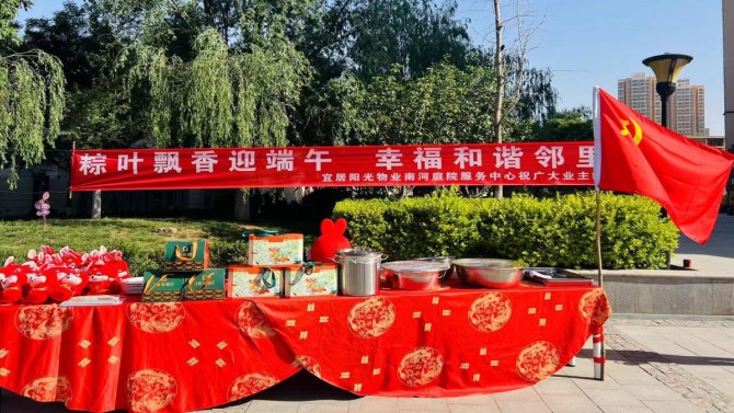 粽情過端午、和諧鄰里情 ---宜居陽光物業(yè)公司組織各中心開展端午節(jié)活動