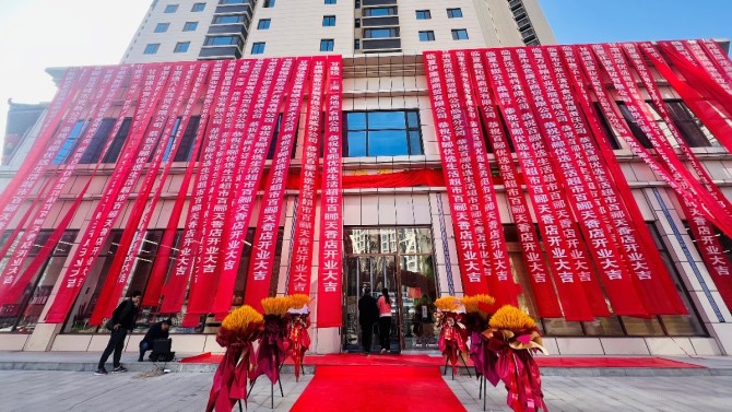 【開業(yè)盛世，好禮放送】商貿(mào)公司百酈優(yōu)選生活超市百酈天香店盛大開業(yè)