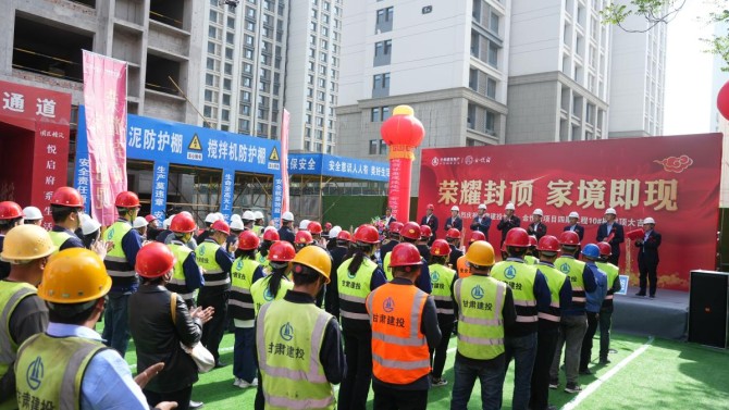 “悅府生輝，弘基永固” 甘肅建投地產(chǎn)·金悅府項(xiàng)目四期 10#樓封頂大吉