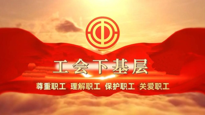 置業(yè)公司工會深入基層開展走訪調(diào)研活動
